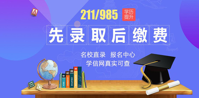 自考院校选哪个比较好？