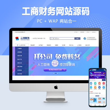 公司代注册代理记账公司pbootcms模板（PC+WAP）