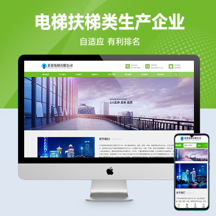 响应式电梯扶梯类pbootcms模板 电梯生产企业绿色企业网站源码