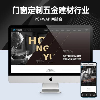 (PC+WAP)黑色门窗定制网站pbootcms模板 五金建材行业网站源码