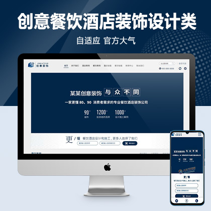 (自适应手机版)响应式创意餐饮酒店装饰设计类网站pbootcms模板 html5蓝色餐饮酒店设计网站模板