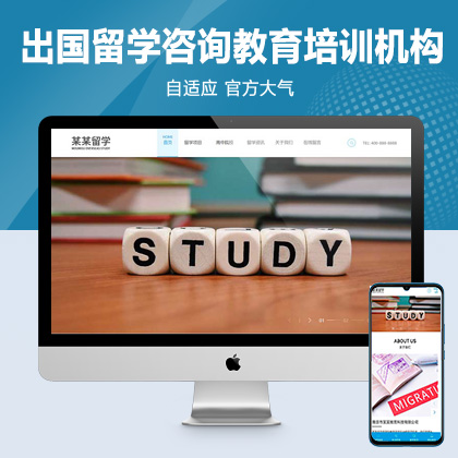 带多级筛选功能-(自适应手机端)响应式出国留学咨询教育培训机构类pbootcms网站模板