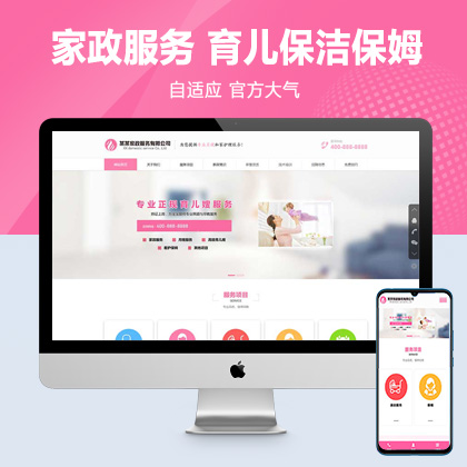 (自适应手机端)家政服务公司pbootcms网站模板 育儿保洁保姆网站源码
