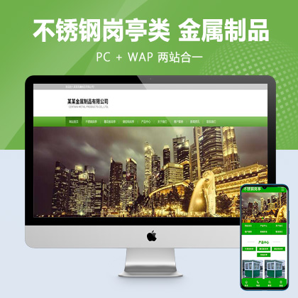 (PC+WAP)不锈钢岗亭类网站pbootcms模板 金属制品企业网站源码