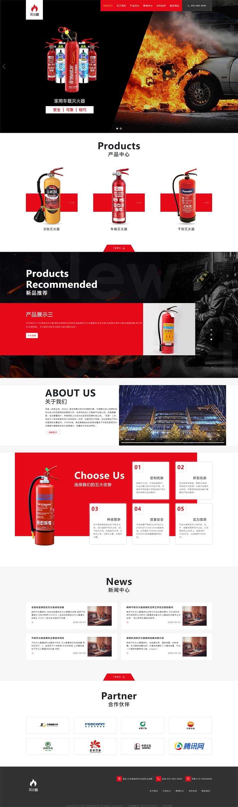 (自适应手机端)灭火器干粉消防器材pbootcms网站模板 红色消防灭火设备网站源码下载