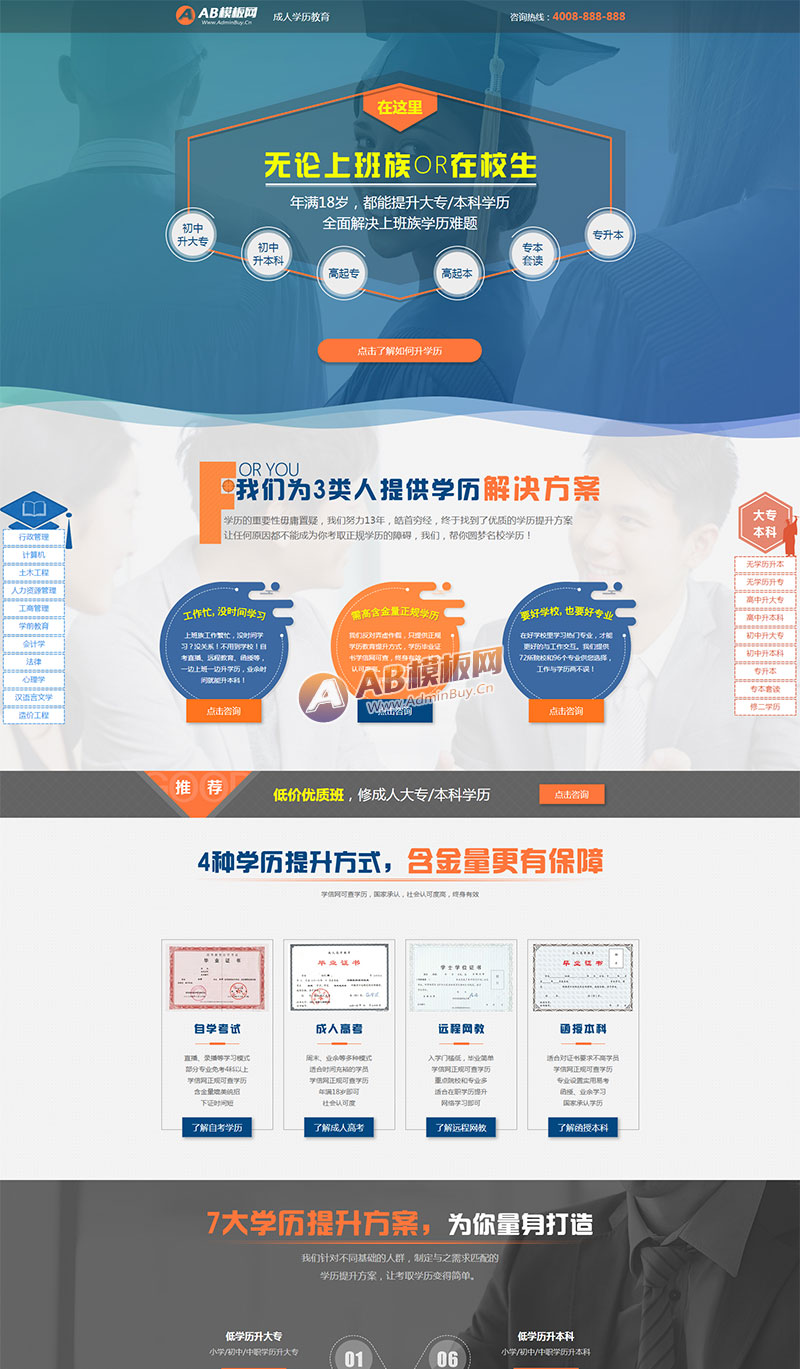 (PC+WAP)单页面成人教育考试pbootcms模板 百度竞价落地页网站源码下载