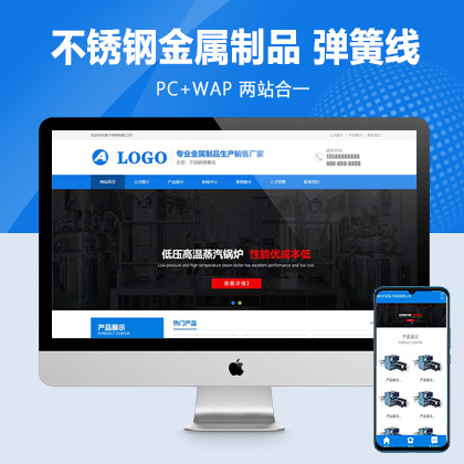 (PC+WAP)不锈钢金属制品类pbootcms网站模板 蓝色营销型不锈钢弹簧线网站源码