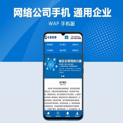 (独立手机版)蓝色营销型网络公司手机网站模板 通用企业网站wap网站源码