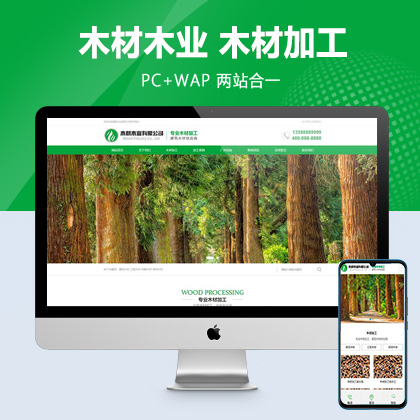 (PC+WAP)pbootcms木材木业网站模板 绿色木材加工企业网站源码