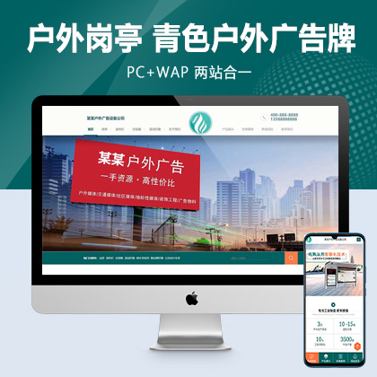 (PC+WAP)pbootcms营销型户外岗亭网站模板 青色户外广告牌网站源码