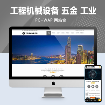 (PC+WAP)工程机械设备类网站pbootcms模板 机械设备网站源码下载