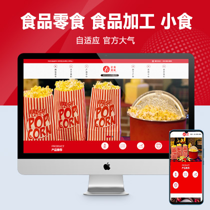 (自适应手机端)响应式高端食品加工企业网站pbootcms模板 HTML5食品企业网站源码