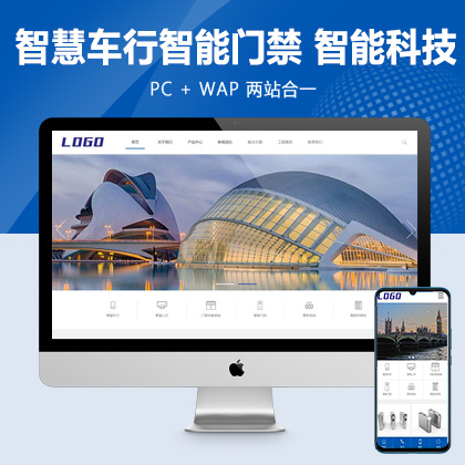 (PC+WAP)智慧车行智能门禁pbootcms网站模板 智能科技公司网站源码