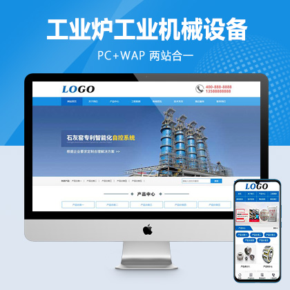(PC+WAP)蓝色工业炉网站模板 工业机械设备企业网站源码