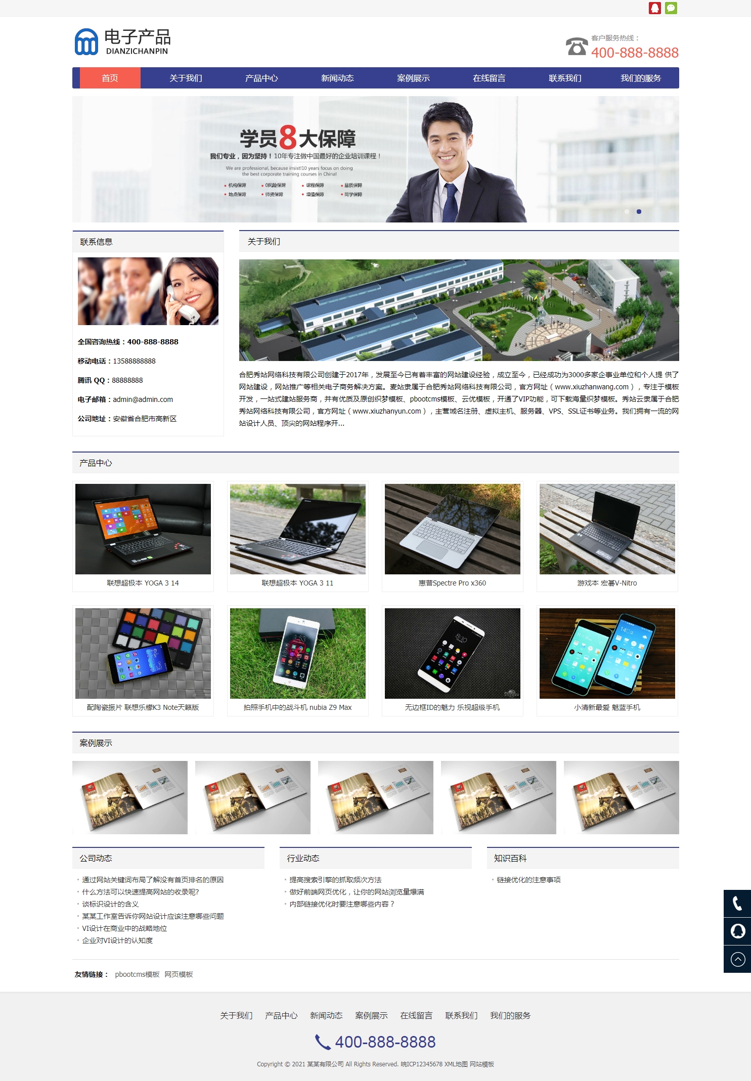 pbootcms电子科技公司自适应网站模板