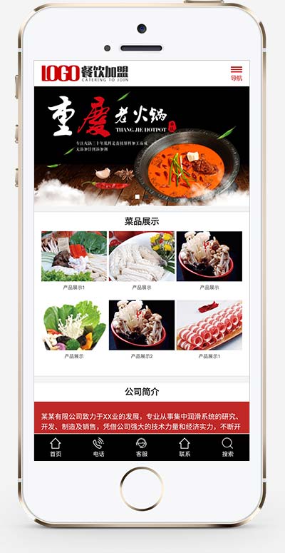 (PC+WAP)红色火锅加盟网站pbootcms模板 餐饮美食网站源码下载