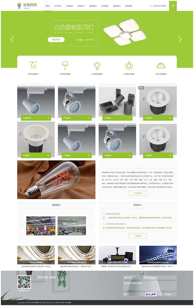 (自适应移动端)LED灯具照明pbootcms网站模板 LED绿色照明网站源码下载