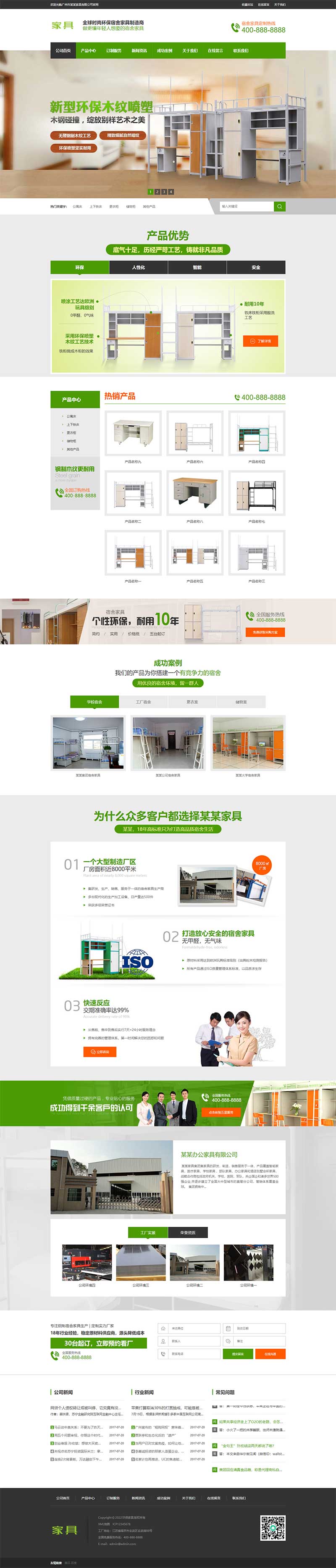 (PC+WAP)营销型绿色家具办公类pbootcms网站模板 办公桌椅网站源码下载