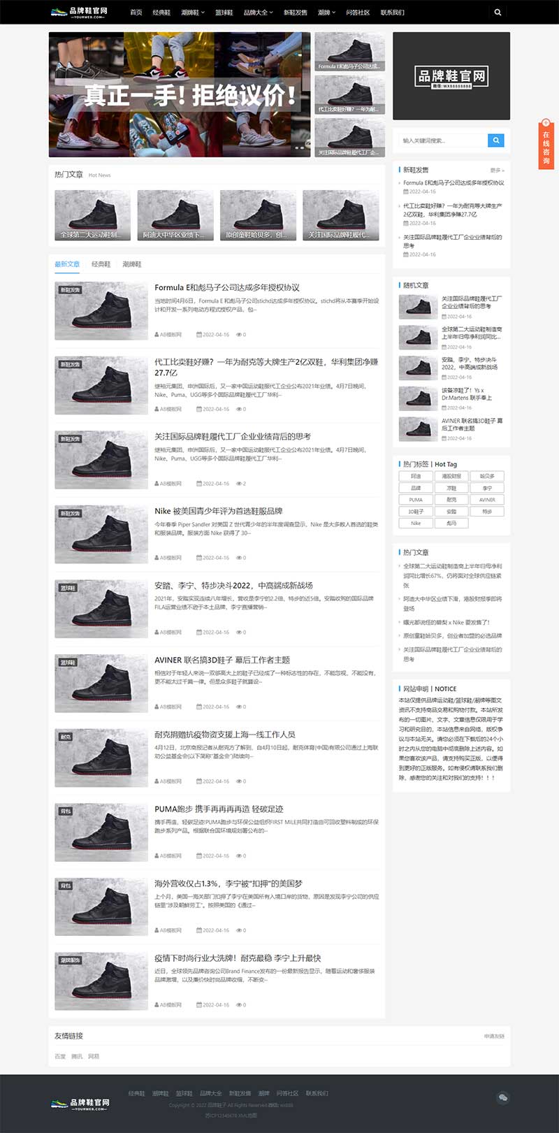 (自适应手机端)响应式黑色大气品牌鞋子货源资讯网站pbootcms模板 鞋类运营批发网站源码下载