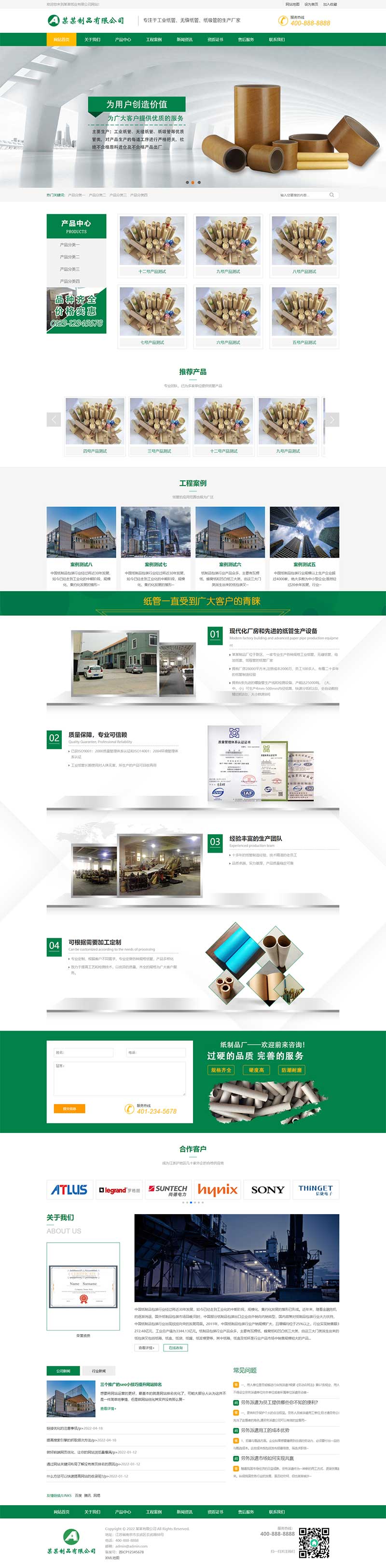 (PC+WAP)绿色营销型通用企业网站pbootcms模板 工业纸管纸业制造网站源码下载
