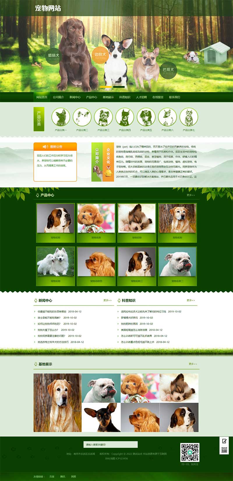 (PC+WAP)宠物饲养育种机构类pbootcms网站模板 宠物店宠物培训机构网站源码下载