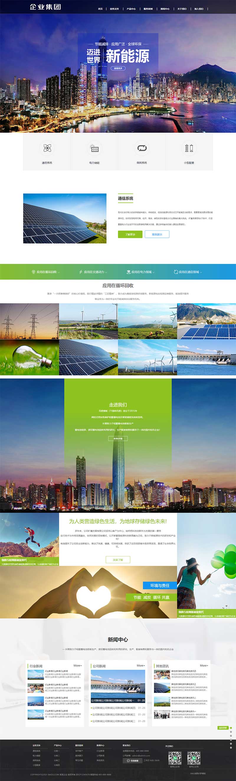 (自适应手机端)响应式高端企业集团类网站pbootcms模板 绿色新能源产业集团网站源码下载