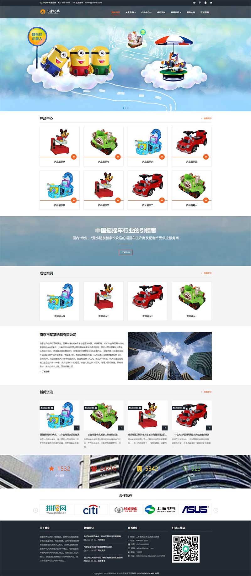 (自适应手机端)HTML5响应式儿童乐园玩具批发制造类企业网站pbootcms模板 玩具游乐设施网站源码下载