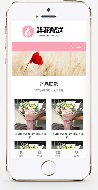 (自适应手机端)花店鲜花配送类网站pbootcms模板 花卉园艺网站源码下载
