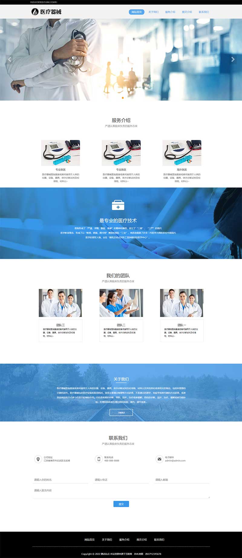 (自适应手机端)响应式医疗机构类网站pbootcms模板 HTML5医疗诊所网站源码下载