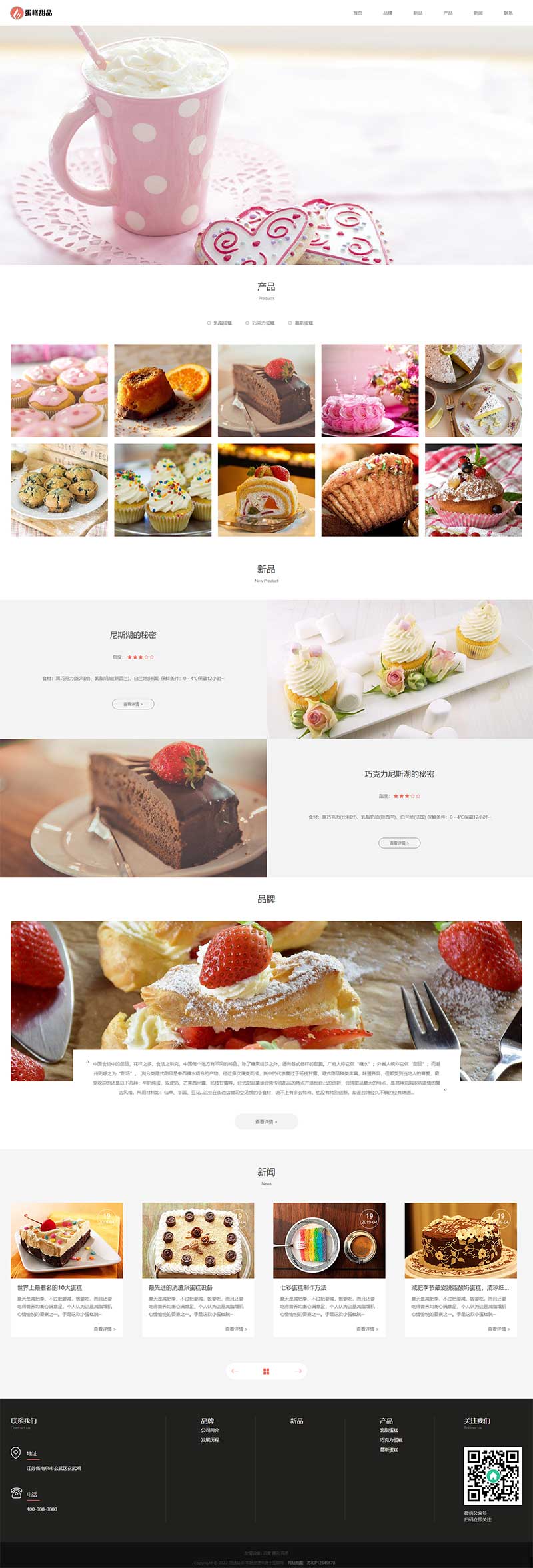 (自适应手机端)响应式蛋糕甜点类网站pbootcms模板 html5甜品糕点美食网站源码下载