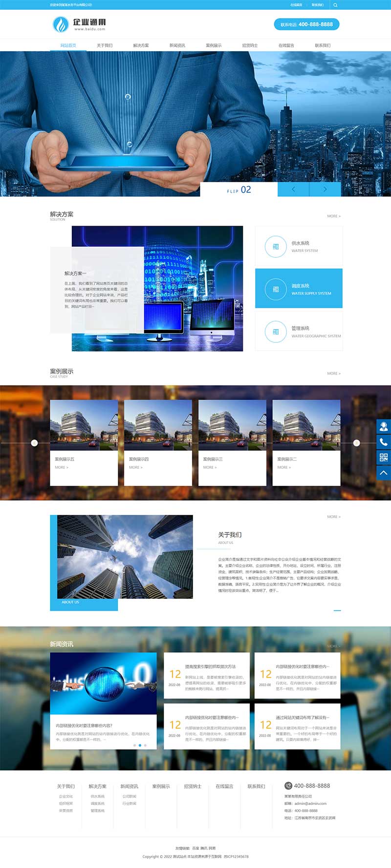 (PC+WAP)电子智能系统设备网站pbootcms模板 蓝色通用企业电子科技网站源码下载
