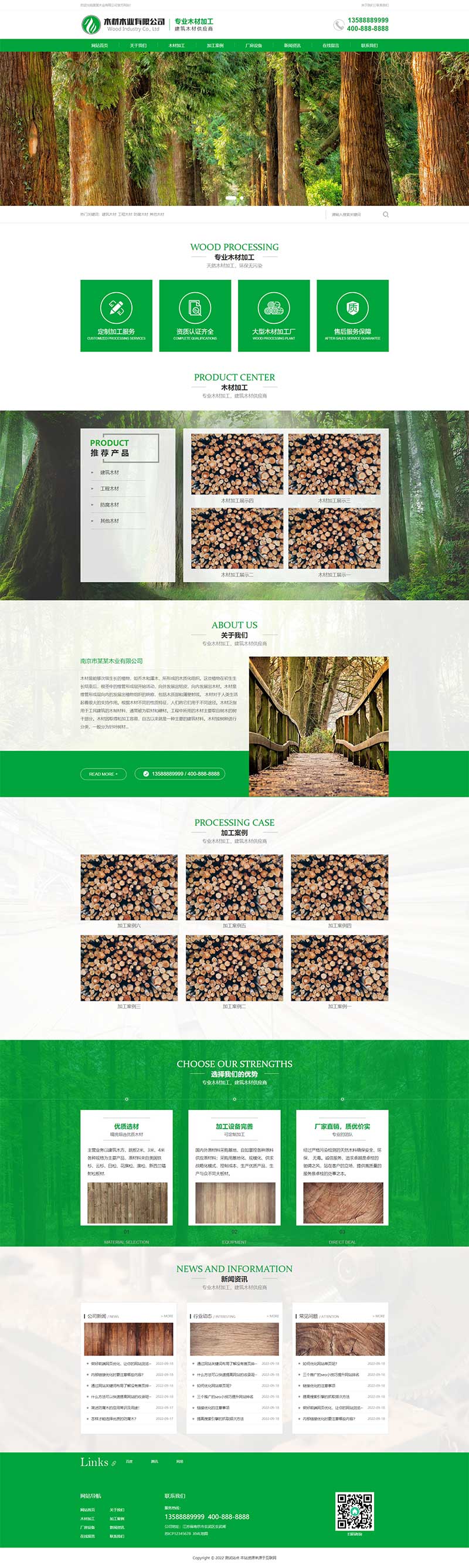 (PC+WAP)pbootcms木材木业网站模板 绿色木材加工企业网站源码下载