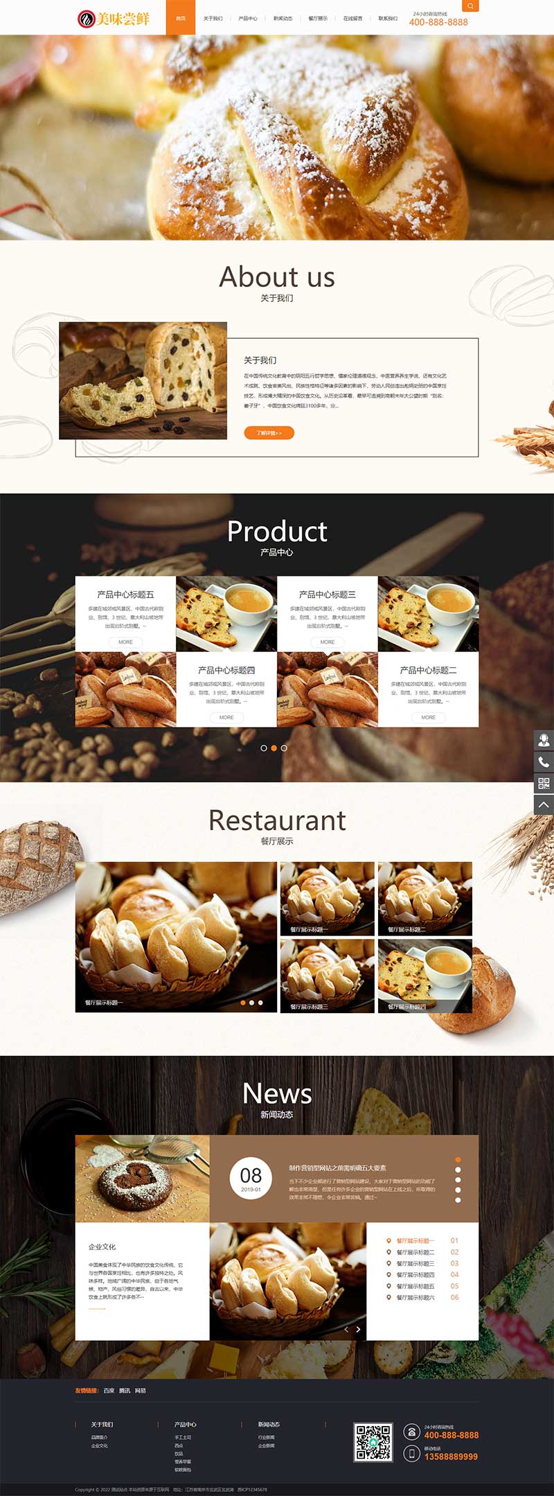 (PC+WAP)蛋糕面包食品类网站pbootcms模板 美食点心食品糕点类网站源码下载